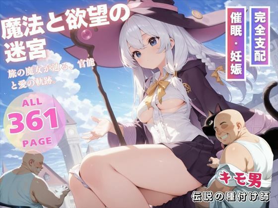 魔法と欲望の迷宮