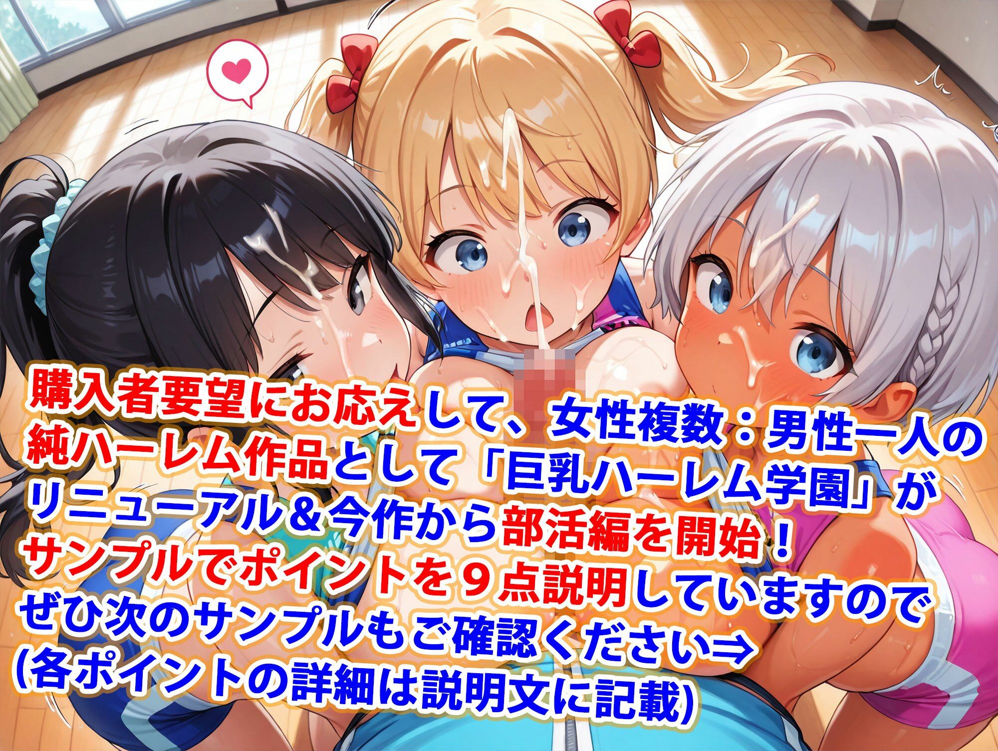 真巨乳ハーレム学園陸上部のスポーツ少女編 - サンプル画像 1