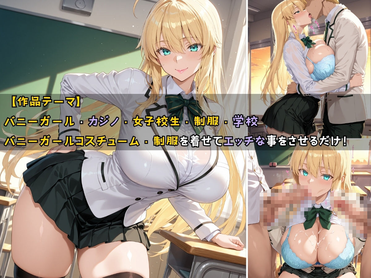 バニーガール女子校生が授業の一環で毎晩あなたの相手をする話 - サンプル画像 1