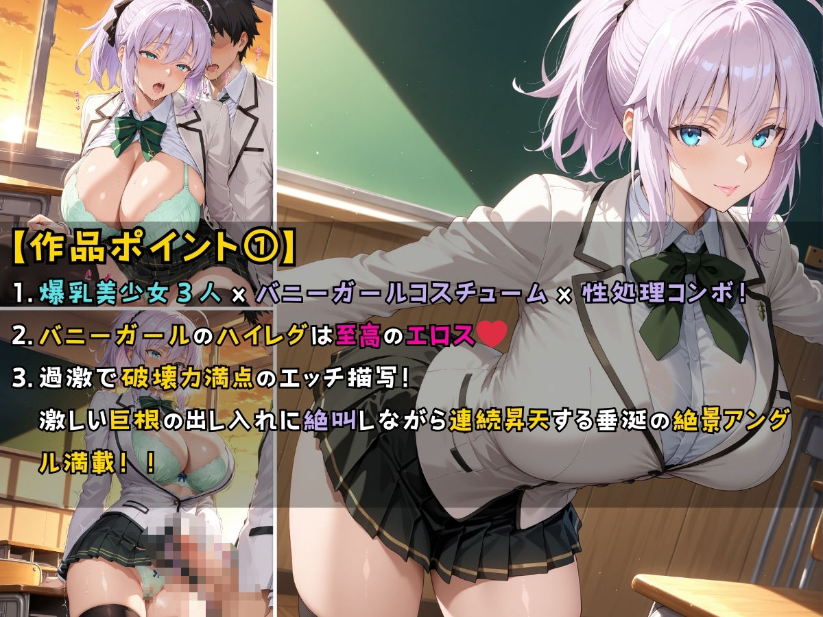 バニーガール女子校生が授業の一環で毎晩あなたの相手をする話 - サンプル画像 2