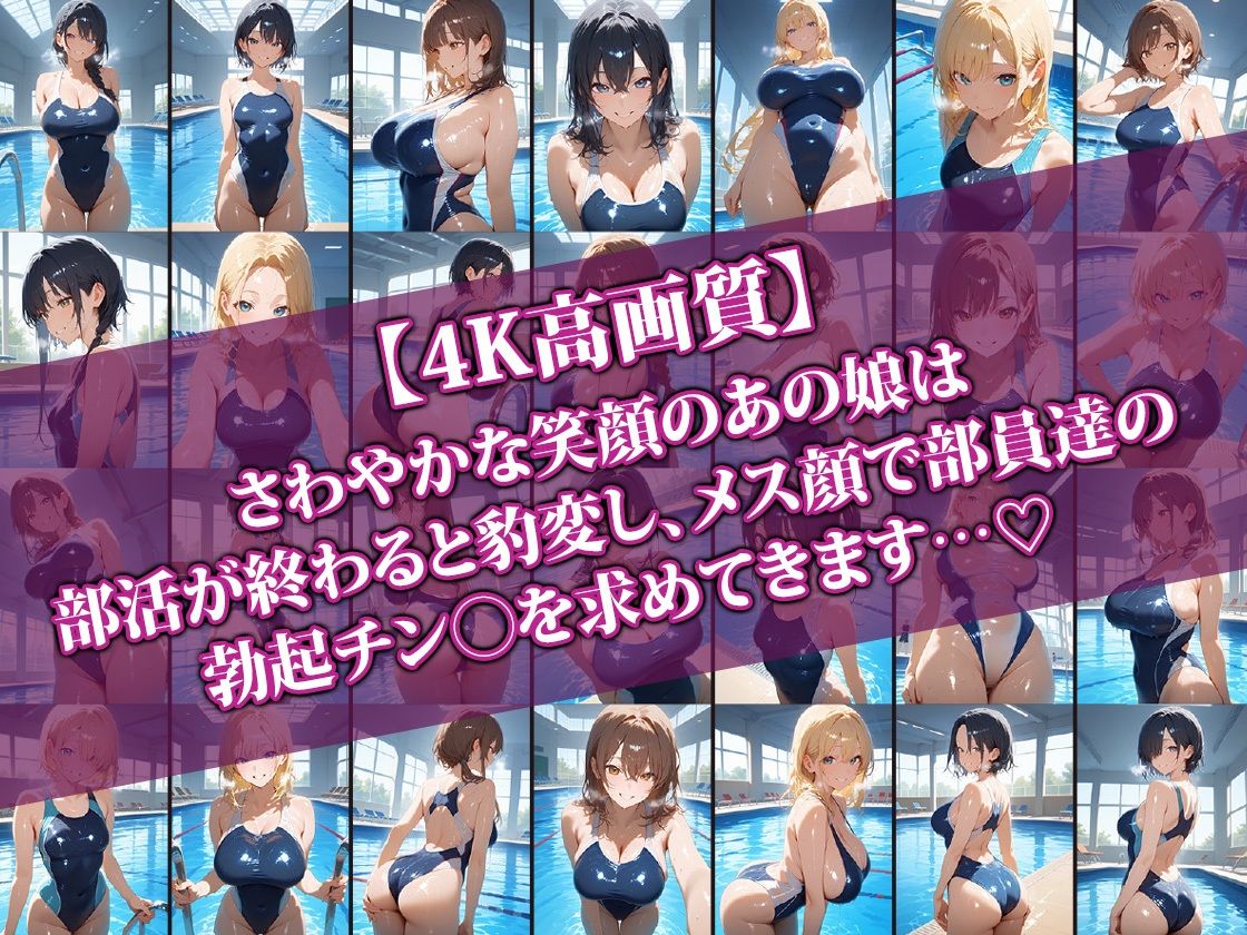 えちえち水泳部娘〜部活後は即汗だくせっくす〜2 - サンプル画像 1