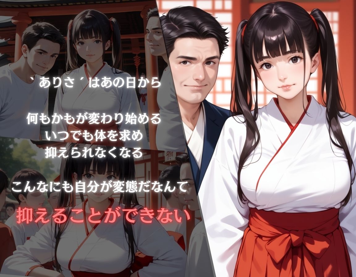 ガチ狂い×巫女〜廻された巫女は快楽に落ちセックスに溺れる〜後編 - サンプル画像 2