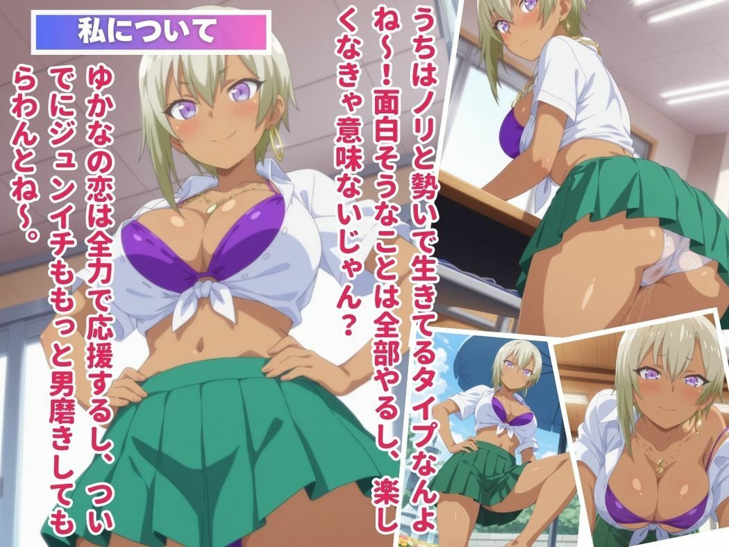 小悪魔ギャルの甘い罠 - サンプル画像 1