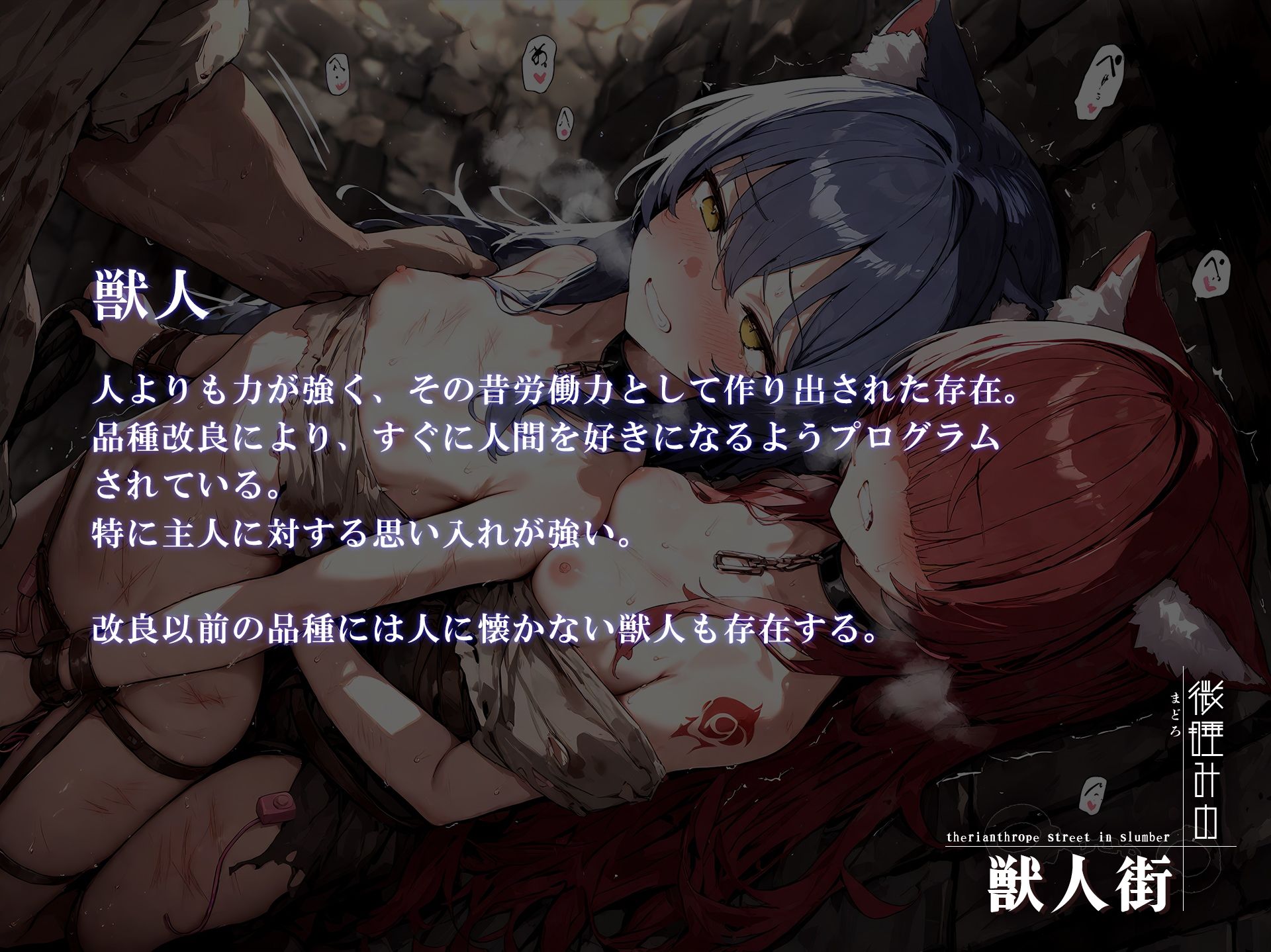 微睡みの獣人街2 - サンプル画像 2