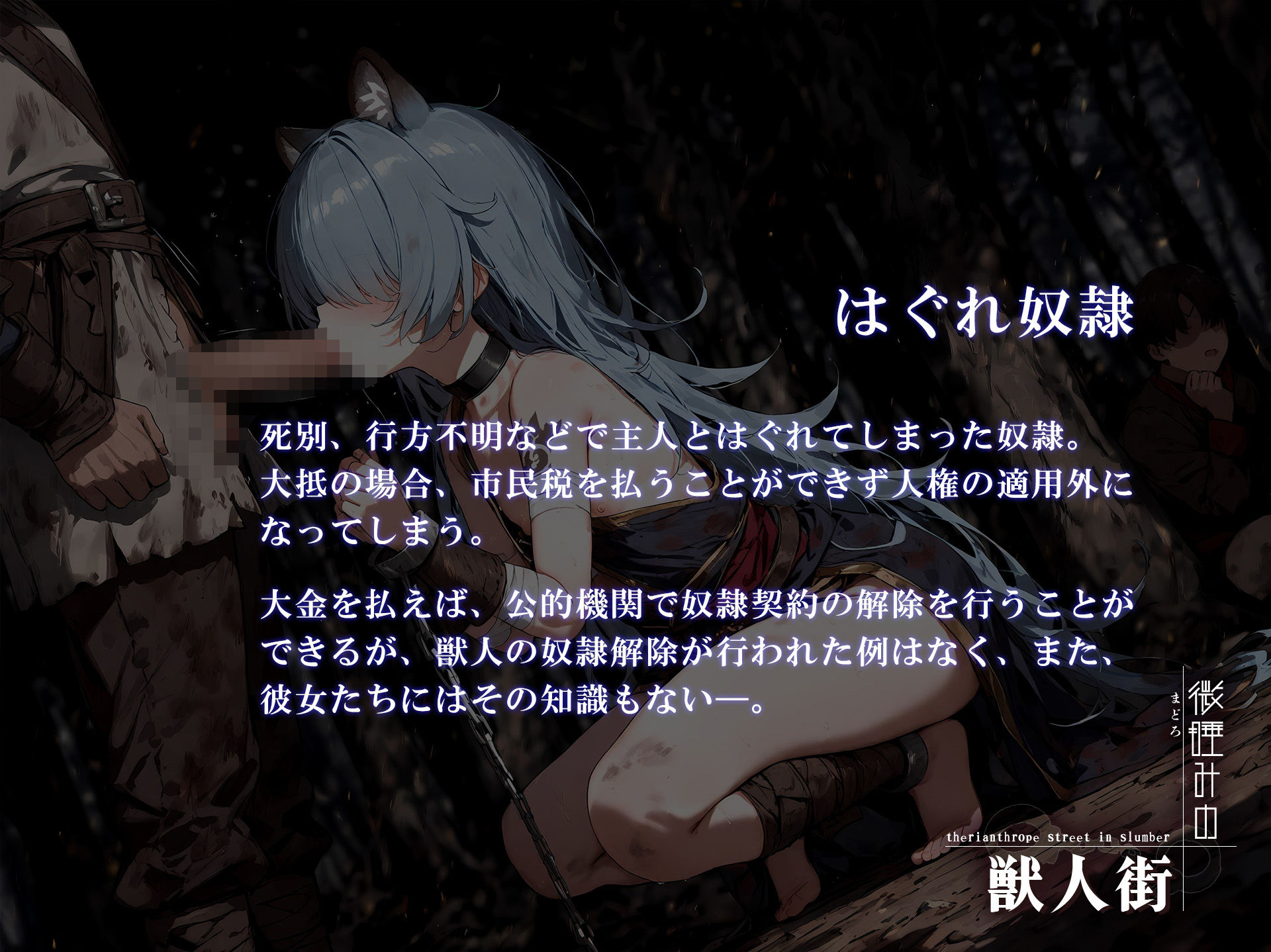 微睡みの獣人街2 - サンプル画像 8