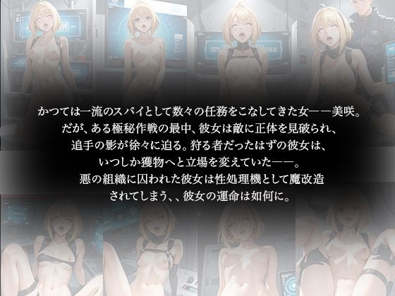 孤独の追跡者  獲物にされた女スパイ - サンプル画像 1