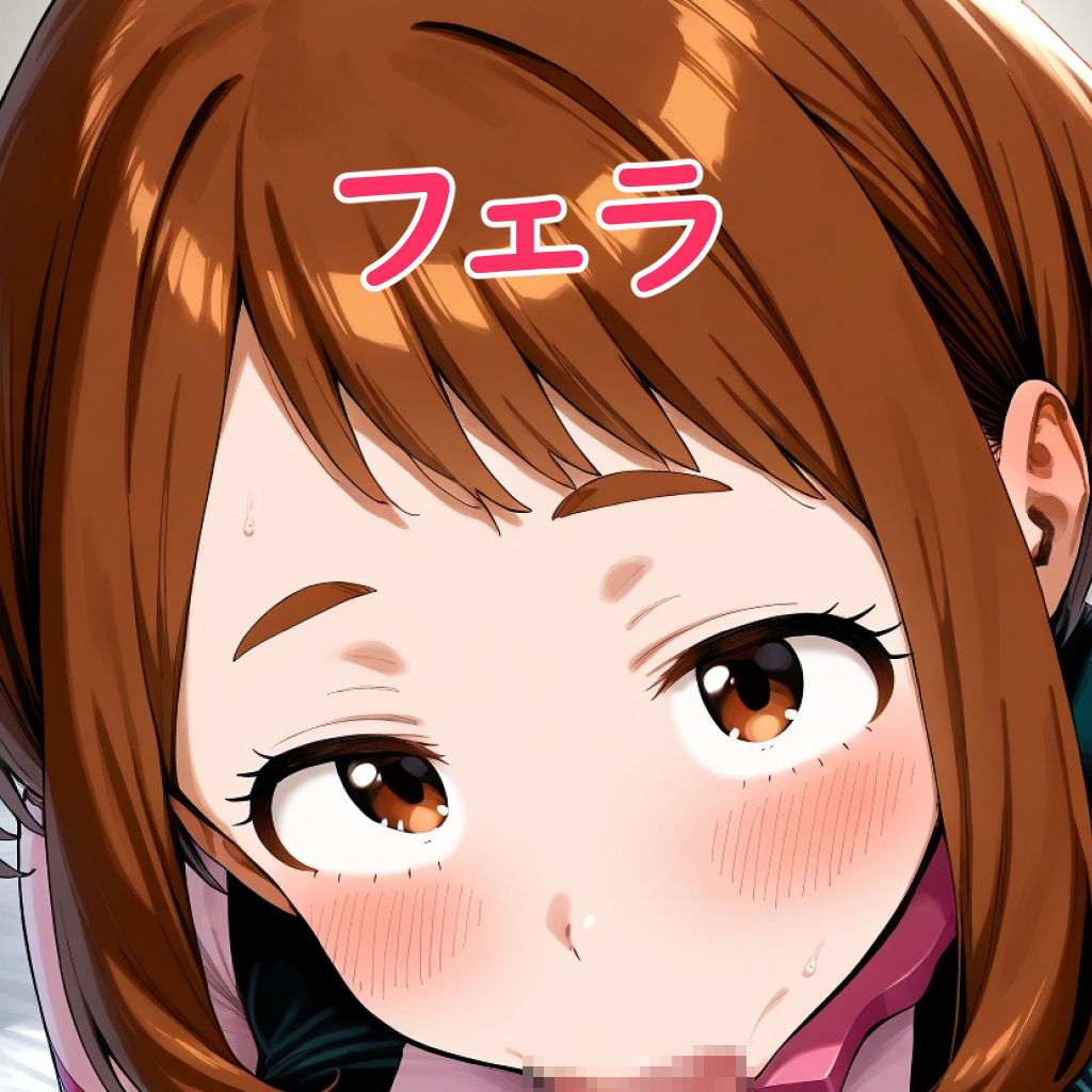 風俗嬢 ウラビティ/麗日お茶子 - サンプル画像 3