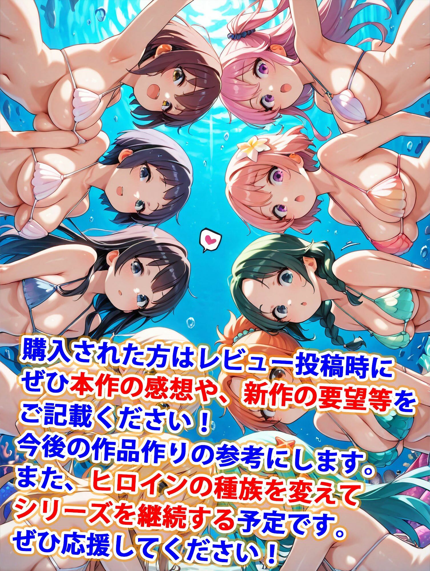 貞操逆転世界のハーレム種付け士〜サンゴ礁の爆乳ビキニ水着人魚編〜 - サンプル画像 10