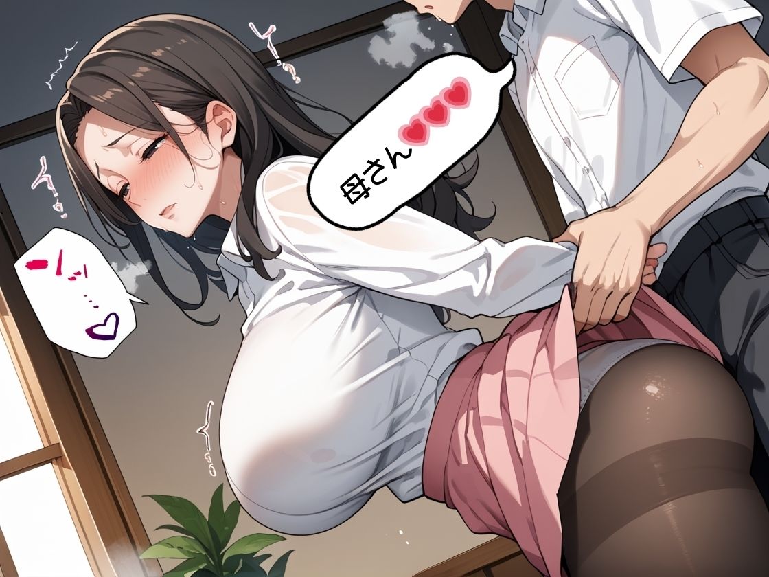 母さんとラブる17〜僕が母さんの全てを奪う〜 - サンプル画像 2