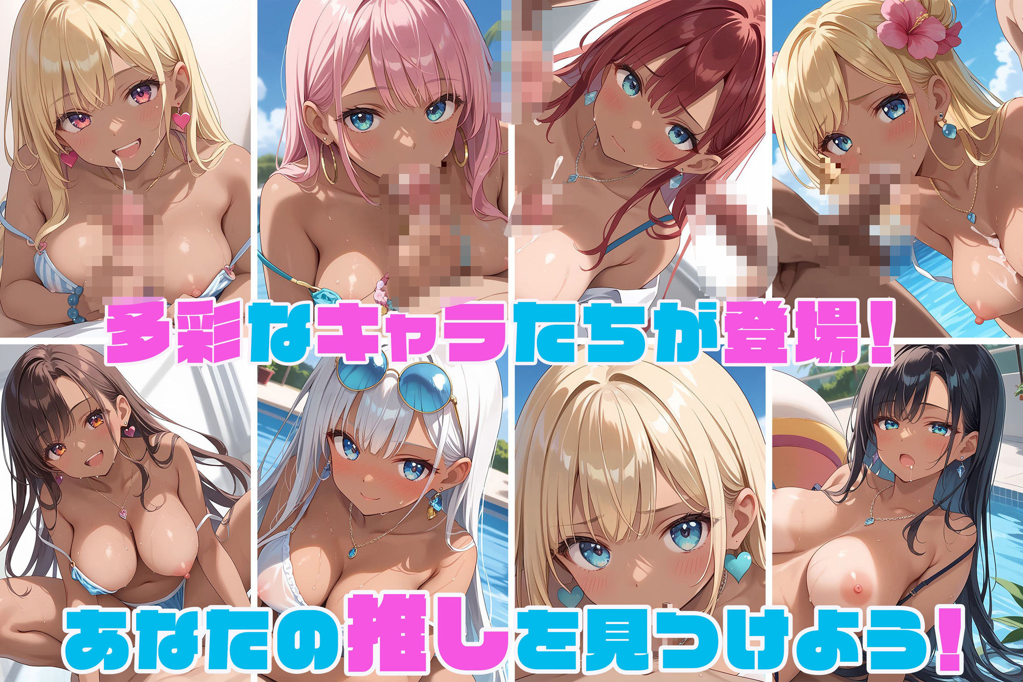 奉仕学園No.10〜学園の可愛いギャルとヤリまくり生活！！〜黒ギャルビキニ編vol.2〜 【CG500枚】 - サンプル画像 3