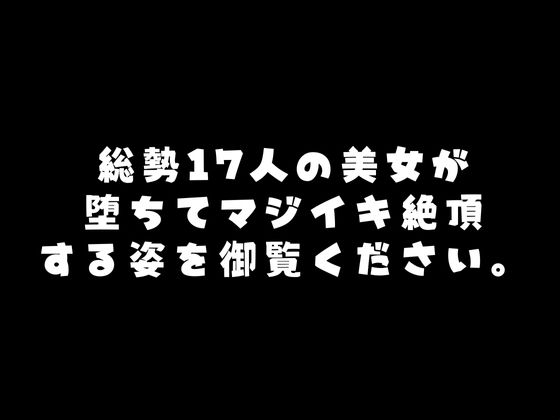 アヘ顔姫の絶頂アクメ中出し【おマンコ断面図】 - サンプル画像 7