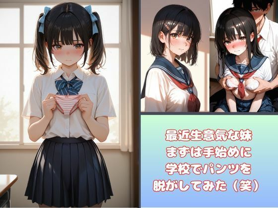 ぺたんこ妹分からせ中出し - サンプル画像 1