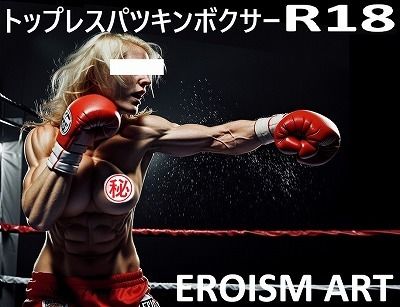 FIGHTING GIRLS MAGAZINE:戦う女パツキントップレスボクサーのパンツも脱げ落ちそうなぐらい激しい練習風景のひとコマ - サンプル画像 7