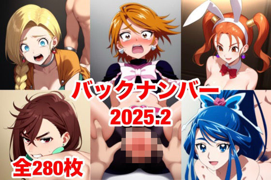 バックナンバー2025.2