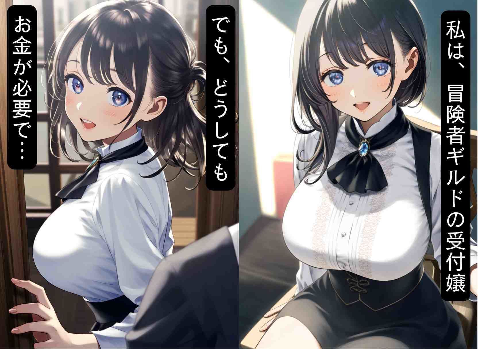 冒険者ギルドの巨乳受付嬢が闇バイトで性処理メス堕ちセックス - サンプル画像 1