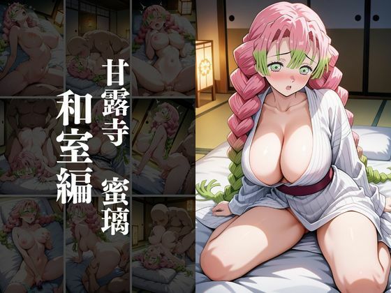 欲望タイムズ ヒロインの温泉宿〜鬼〇の刃〜 - サンプル画像 8