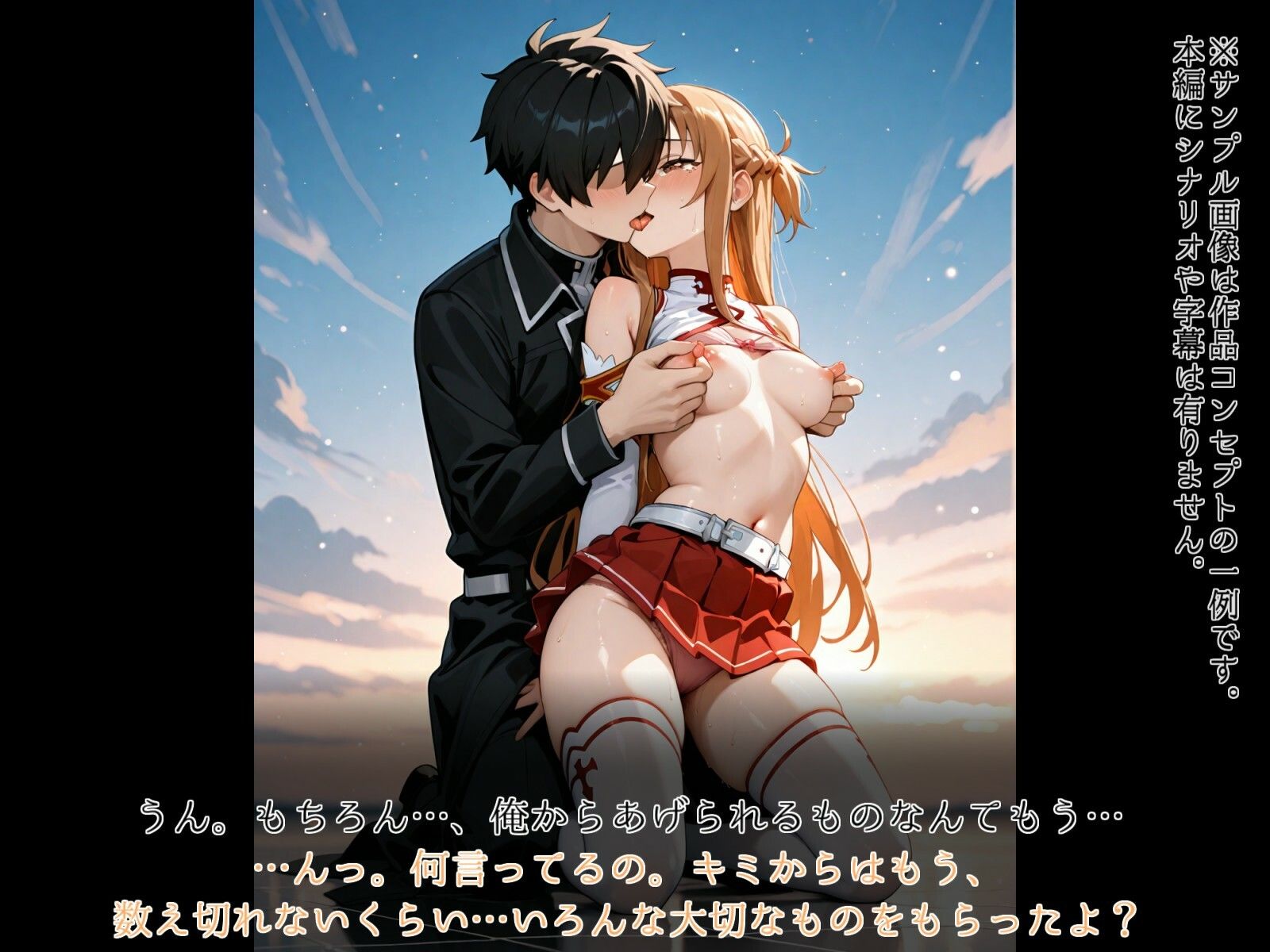 アインクラッド崩壊の刹那―ア◯ナ - サンプル画像 4
