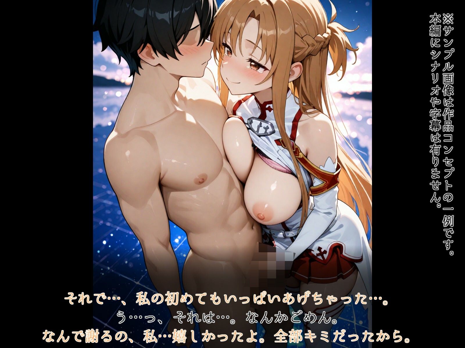 アインクラッド崩壊の刹那―ア◯ナ - サンプル画像 5