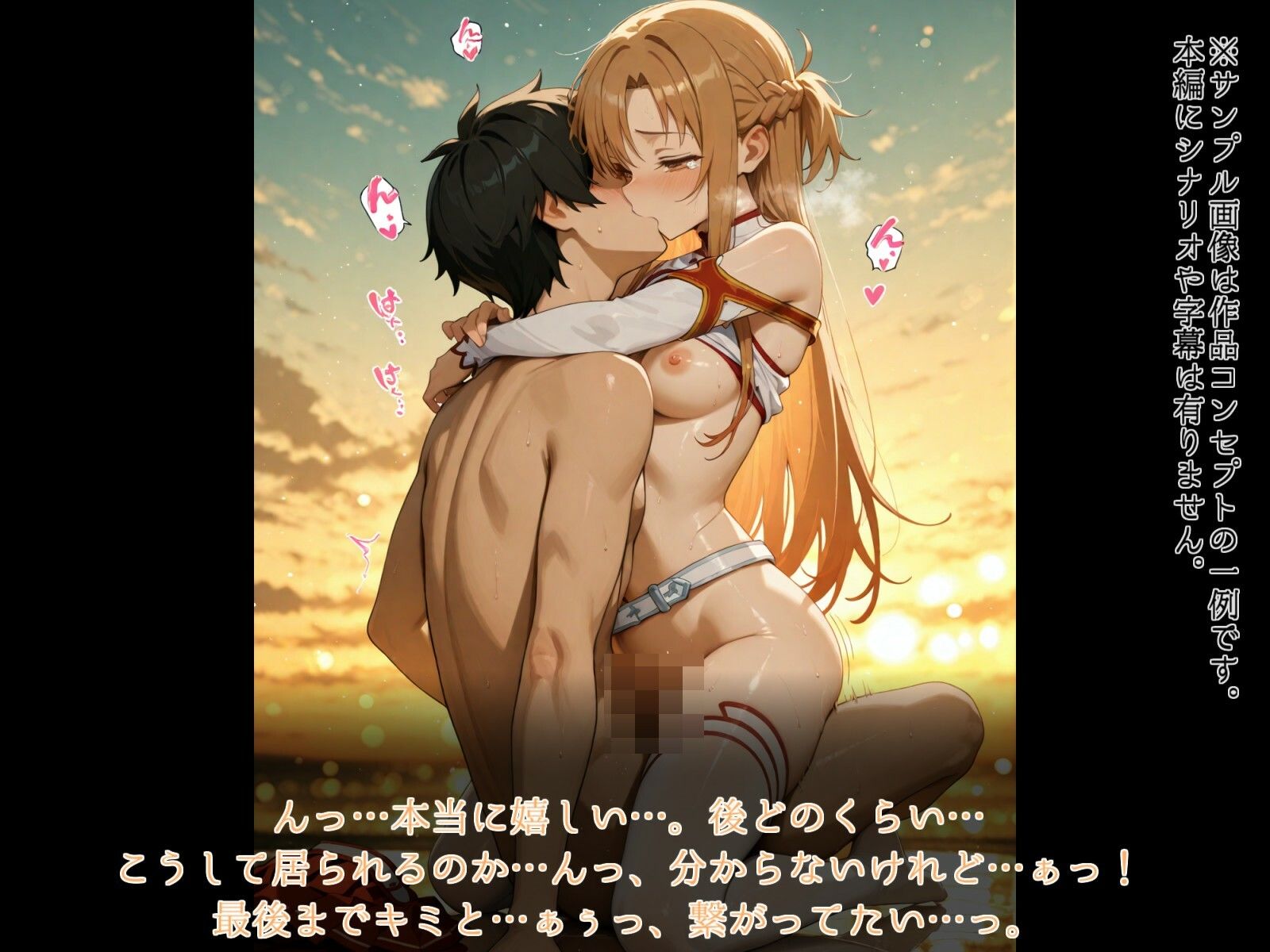 アインクラッド崩壊の刹那―ア◯ナ - サンプル画像 8