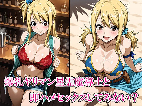 FAIRY SEXー妖精たちの生エッチー〜バーでナンパした星霊魔導士と即ハメセックス〜 - サンプル画像 9