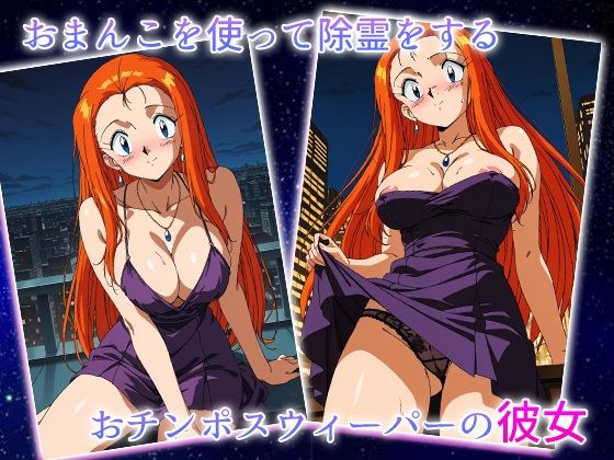 OS美神-おチンポスウィーパーみかみ-〜セックス除霊師、生ハメ極楽大作戦〜 - サンプル画像 1