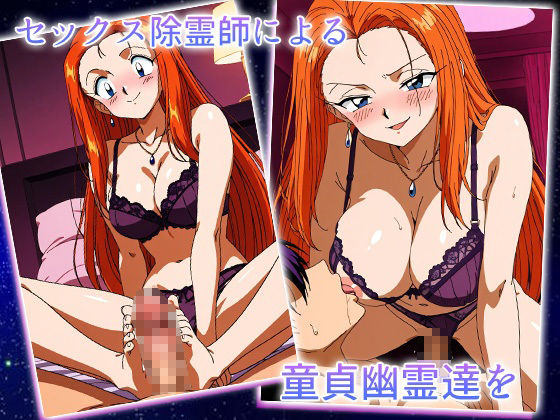 OS美神-おチンポスウィーパーみかみ-〜セックス除霊師、生ハメ極楽大作戦〜 - サンプル画像 5