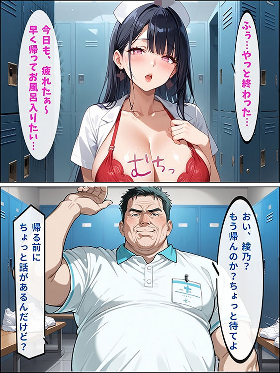 恩を返せと言われて…巨乳ナースがロープで縛られデブ上司に完全服従【セリフ付き】 - サンプル画像 3
