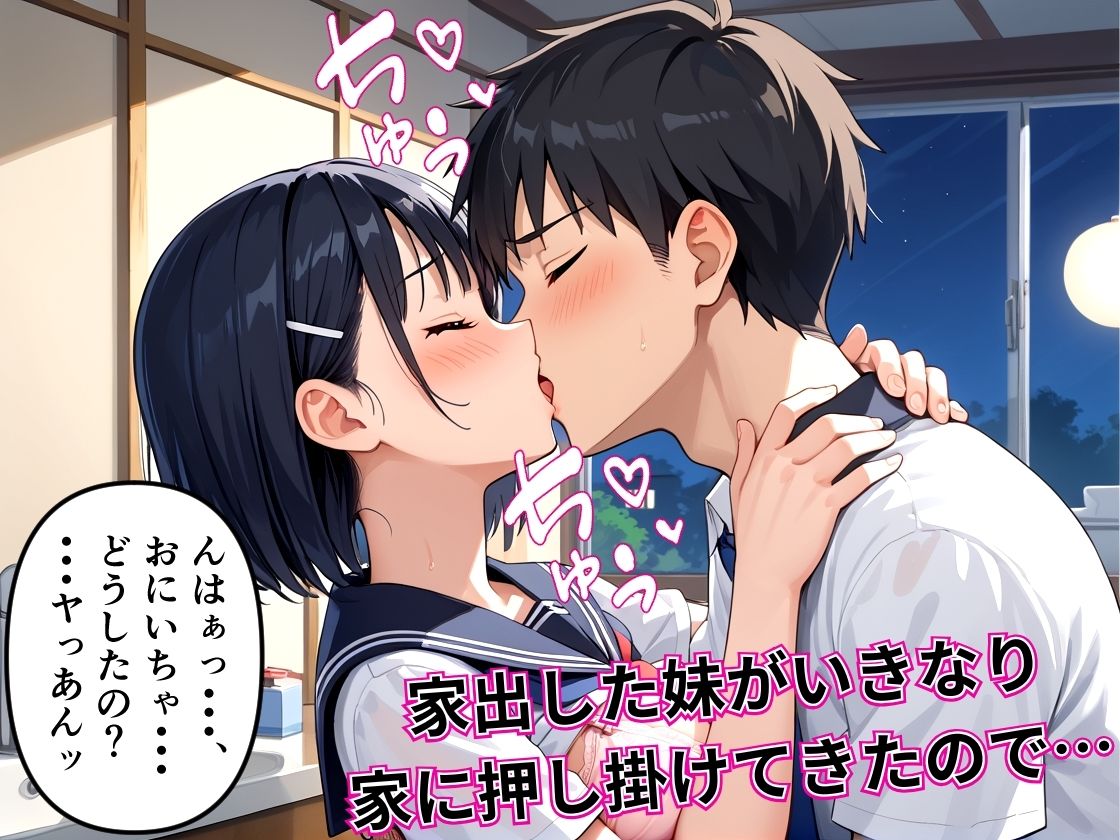 家出して転がり込んできた義妹を中出しを条件に受け入れてあげた - サンプル画像 1