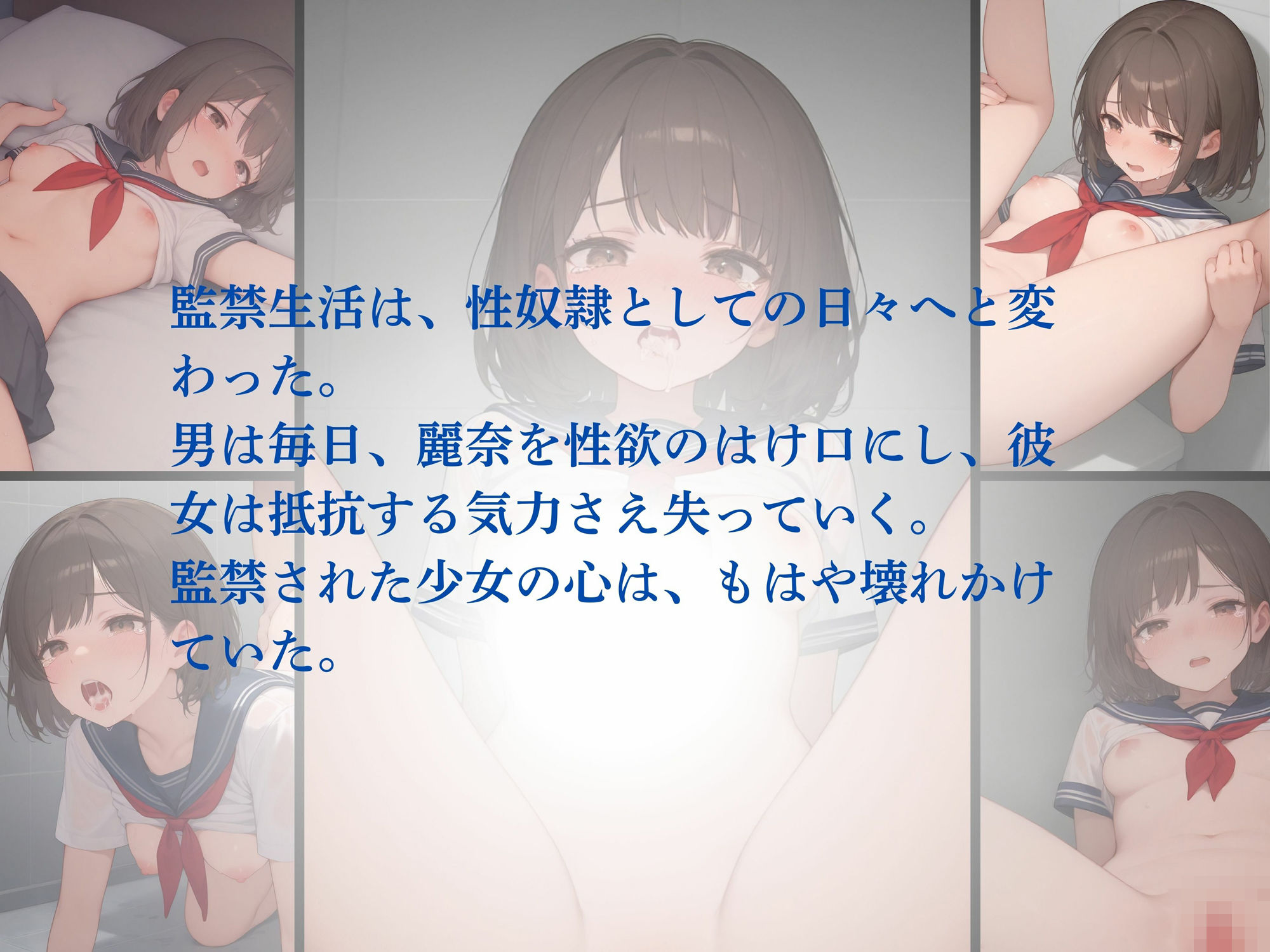 家出少女を監禁して性処理道具にした - サンプル画像 7