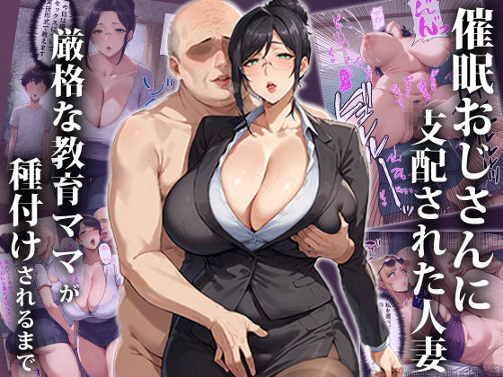 催●おじさんに支配された人妻〜総集編 - サンプル画像 8