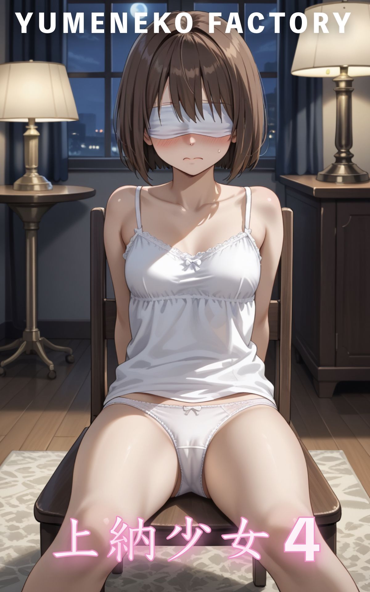 上納少女（4） - サンプル画像 1