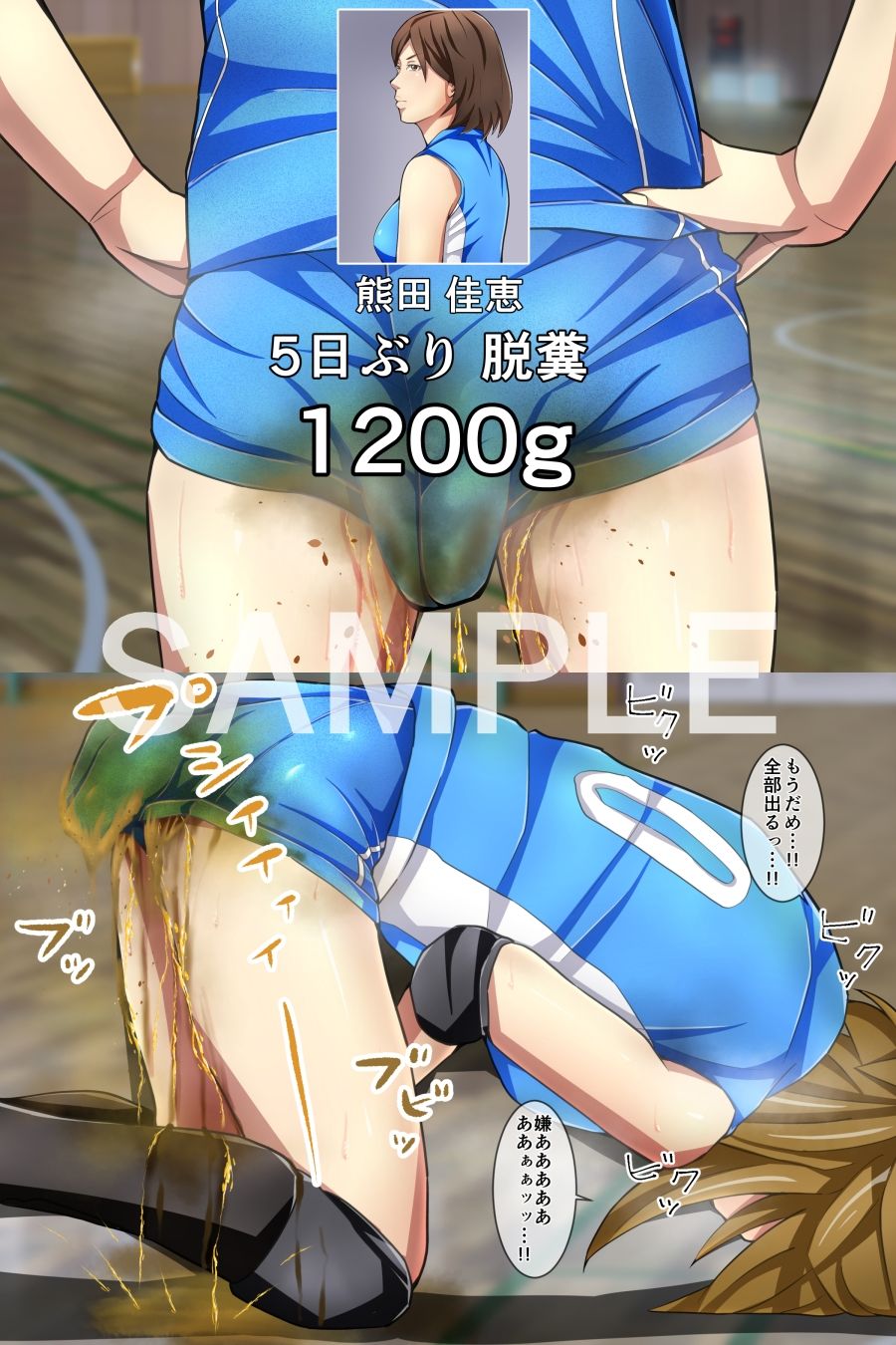 女子バレー強●便秘解消浣腸 - サンプル画像 1