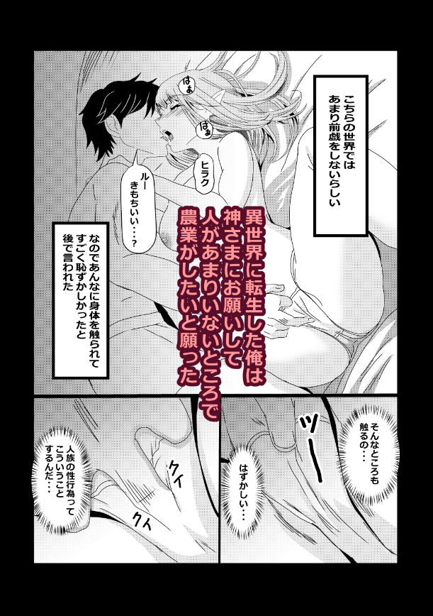 のんのんのんびり異世界農家ハーレム  総集編 - サンプル画像 3