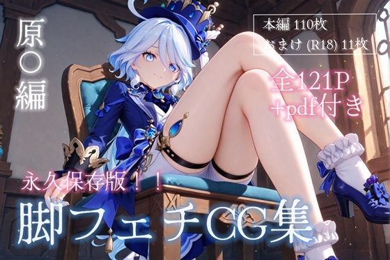 脚フェチCG集 原〇編
