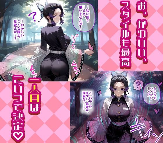 しのぶとカナヲを着せ替え縛って無責任膣内出しする話 - サンプル画像 1