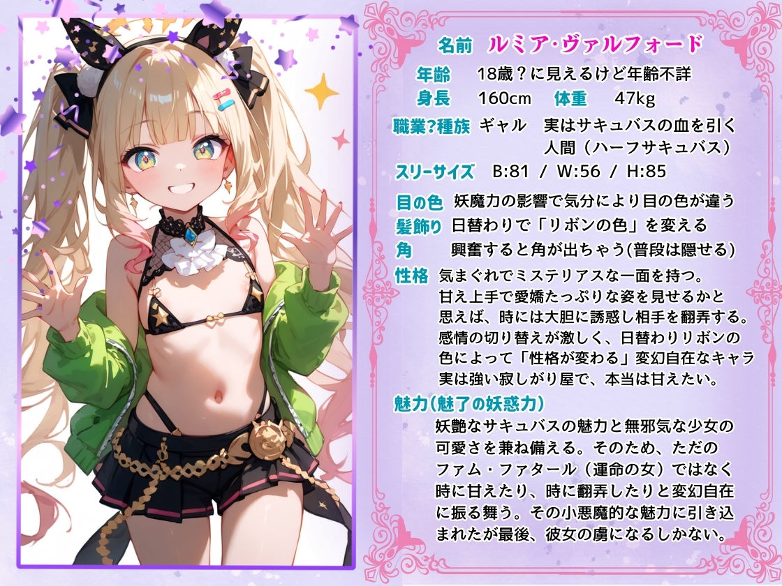 小悪魔サキュバスギャルは金髪ツインテール 逃れられない魅惑の甘い囁き 〜あなたの精気、ちょっとだけ〜 - サンプル画像 1