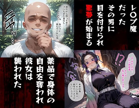 タバコを注意しただけなのに 鬼滅の刃  胡蝶しのぶ編 - サンプル画像 2