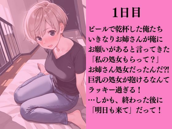 お隣の処女を捨てたいお姉さんに誘惑された話 - サンプル画像 2
