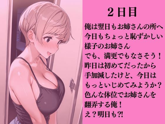 お隣の処女を捨てたいお姉さんに誘惑された話 - サンプル画像 3