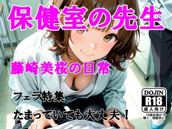 AIイラスト画像集  保健室の先生  フェラ特集