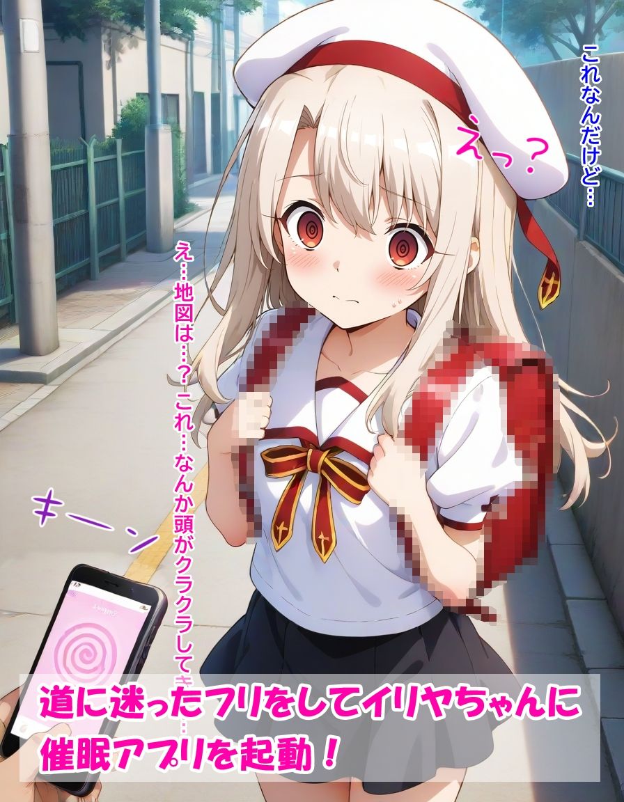 催●アプリでイリヤちゃんは淫乱魔法少女に変身！ - サンプル画像 1