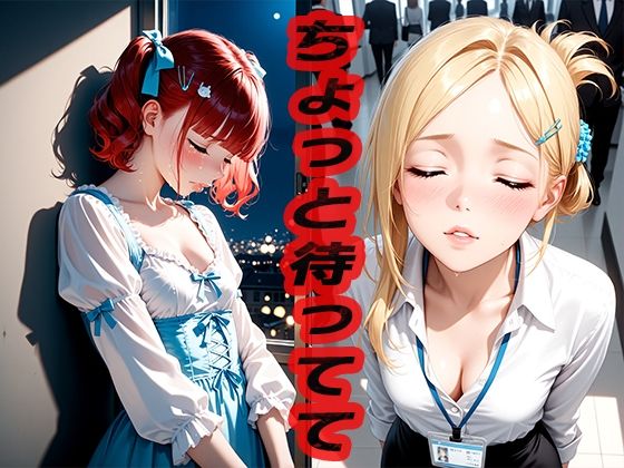 キス待ち耐久〜あなたが大好きすぎる彼女〜