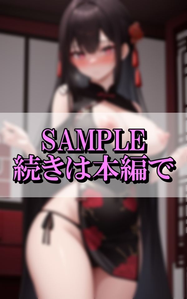 イヤラシイ目つきで挑発してくるチャイナコスプレの爆乳美女 - サンプル画像 8