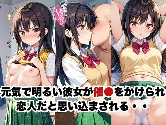 催●で彼氏と思い込ませいちゃlove変態調教SEXからの催●解除で強●孕ませレ●プ！古手●唯編 - サンプル画像 1