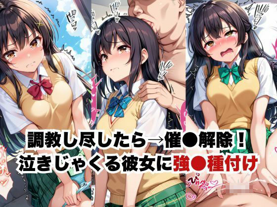 催●で彼氏と思い込ませいちゃlove変態調教SEXからの催●解除で強●孕ませレ●プ！古手●唯編 - サンプル画像 6