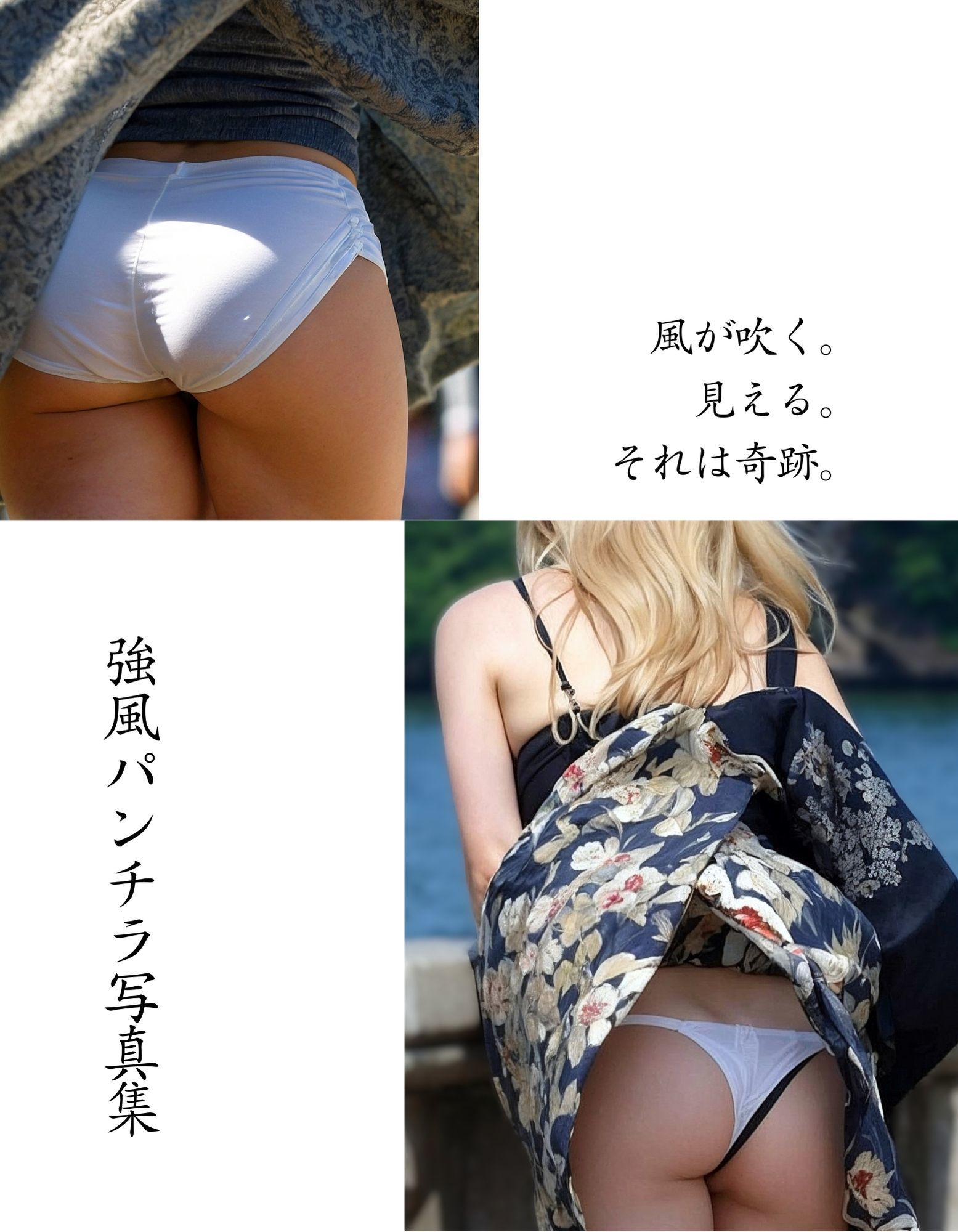 強風パンチラ写真集 - サンプル画像 1