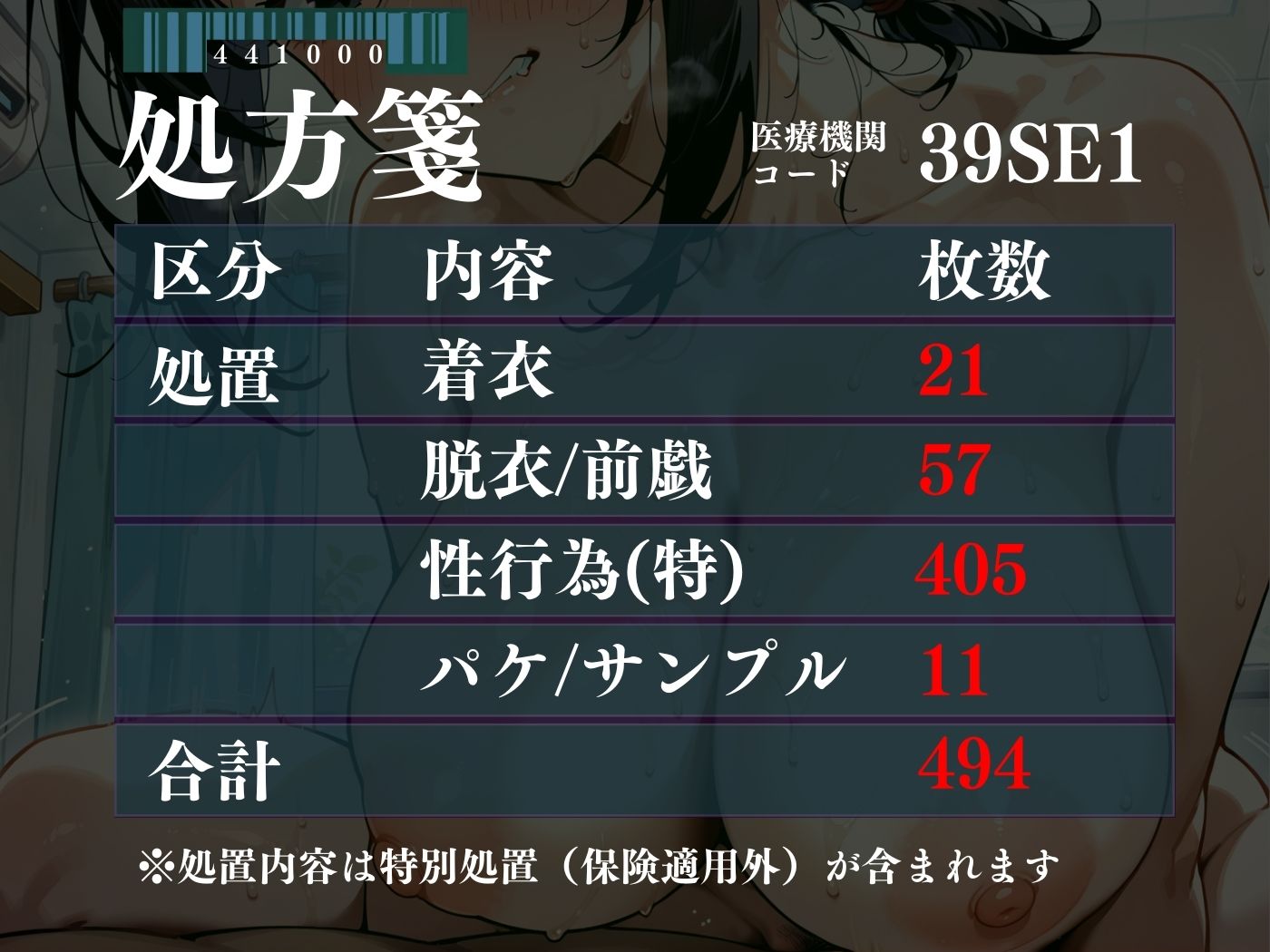 新人ナースひとりではじめての搾精 - サンプル画像 9