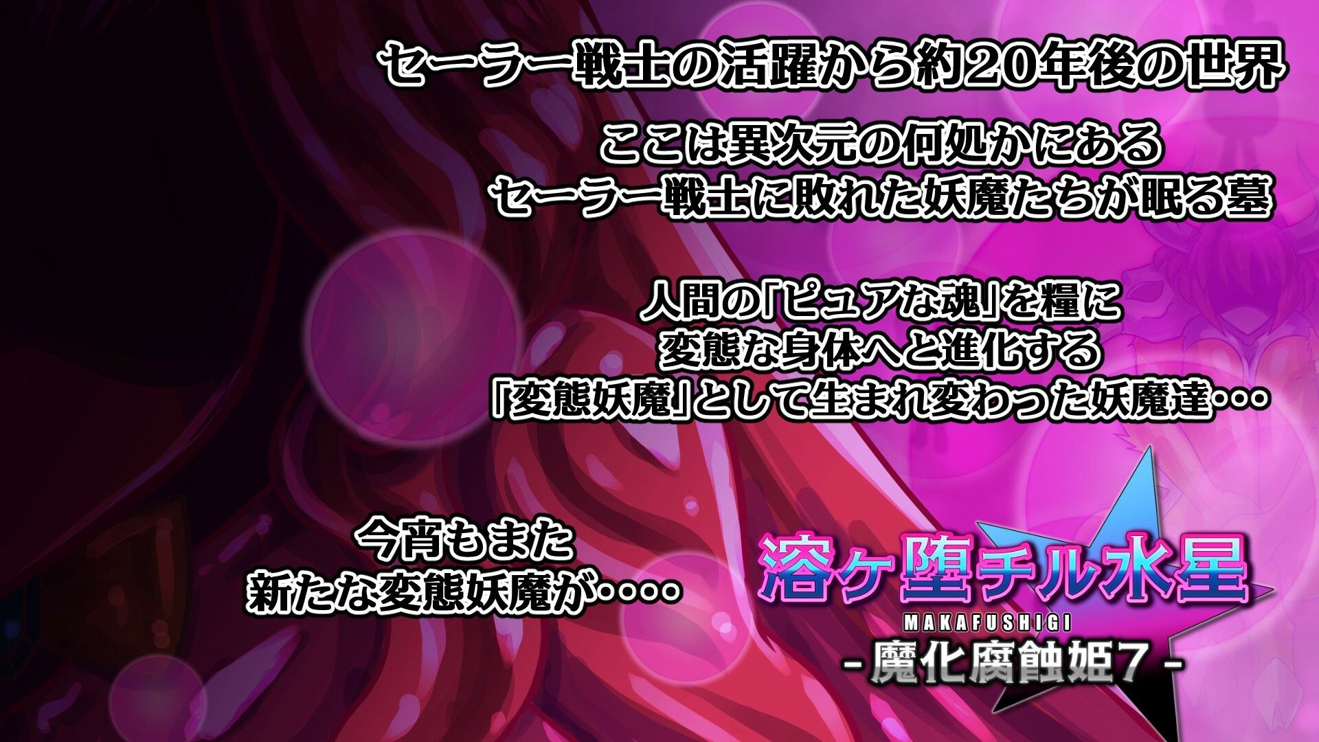 溶ヶ堕チル水星-魔化腐蝕姫7- - サンプル画像 1