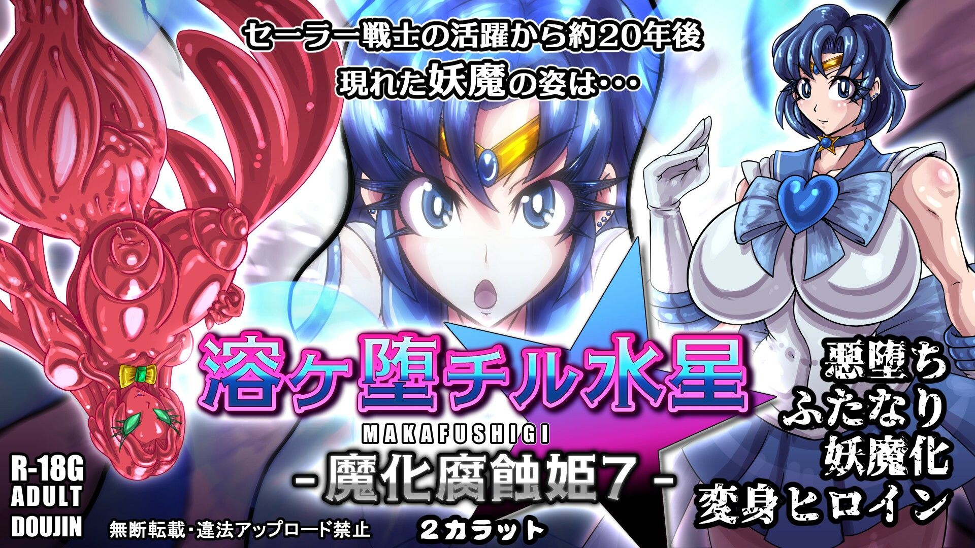 溶ヶ堕チル水星-魔化腐蝕姫7- - サンプル画像 6