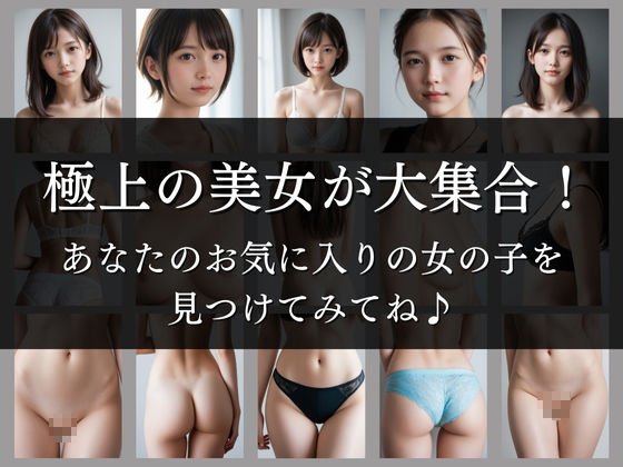 厳選美女コレクション vol.01〜美人女子大生編〜 - サンプル画像 1